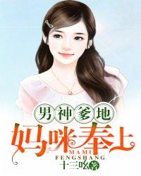 男神爹地完整版