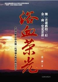 浴血荣光百度百科
