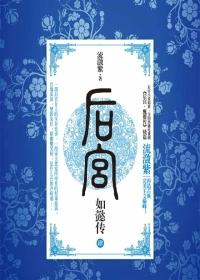 如懿传1