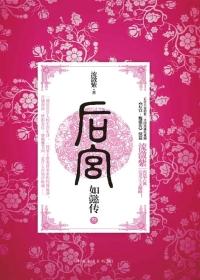 后宫如懿传百度