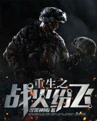 重生之战国烽烟