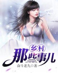 乡村乱