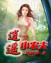 逍遥小农夫未删版