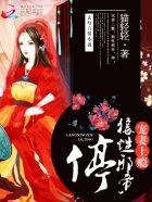 天命凤女至尊女王爷