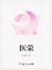 医荣华馆
