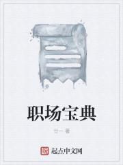 职场宝典100