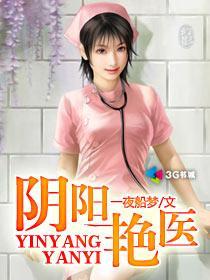 阴阳医馆 阅读