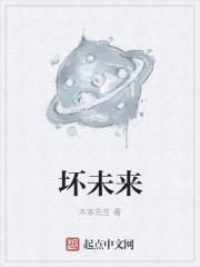 坏未来豆瓣打分