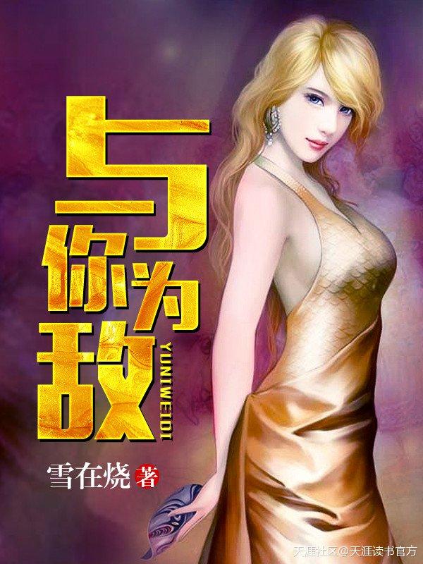 与你为敌的耶和华必与他为敌圣经经文