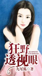狂野透视眼免费听书在线听