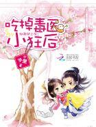 邪帝强势宠神医小狂妃