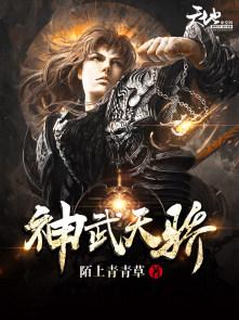 神武天尊70