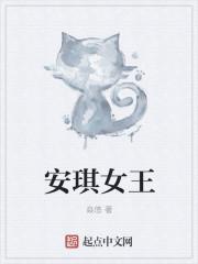 安琪儿女神百科