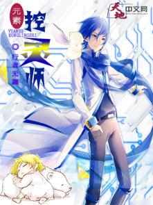 元素师cp