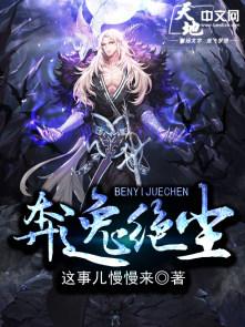 奔逸绝尘正确生肖