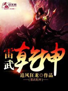 雷武是什么意思