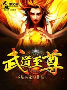 儒道至尊
