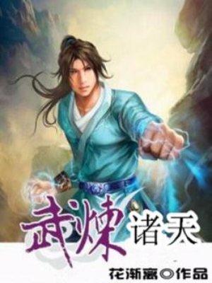 武炼苍天完结