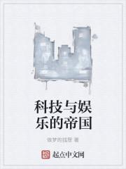 科技对娱乐方式的改变