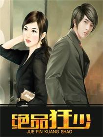 绝品狂少陈楚完整版