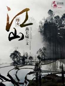 烽火成山
