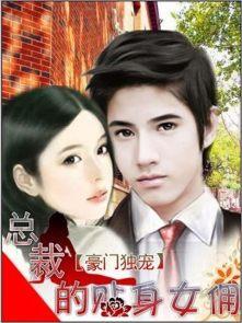 豪门总裁独宠妻身