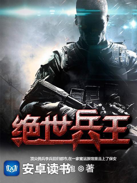 绝世兵王TXT