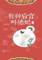 有种后宫叫德妃7
