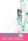 醉游1.0.3.0