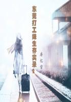 听书东莞打工妹的真实生活