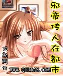 邪帝传人在都市完整版