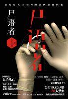 法医秦明投屏播放