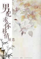 男配求你别黑化 格格党