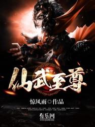 仙武至尊漫画