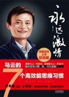 马云技巧