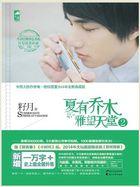 雅望天堂夏有乔木2