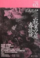 寂寞空庭春欲晚祝绪丹