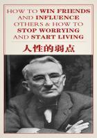 人性的弱点内容简介