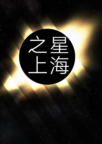 星海之上租房