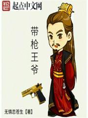 带枪穿越