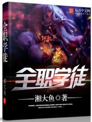 学徒 第一季