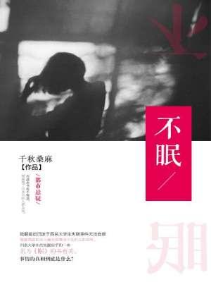 不眠症是什么病