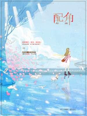 配角综合征议论作文