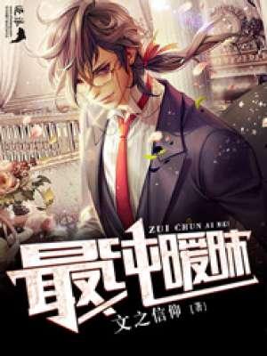 最纯暧昧全文免费阅读