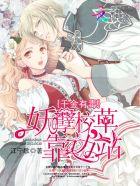 千金有毒boss滚远点免费漫画