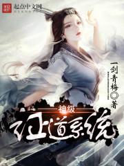 神级证道系统TXT