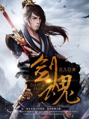剑魂之刃手游官网