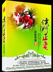 侯门弃妇再嫁