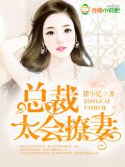 婚心荡漾总裁的心尖暖妻