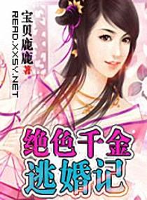 绝色千金完结篇西瓜视频